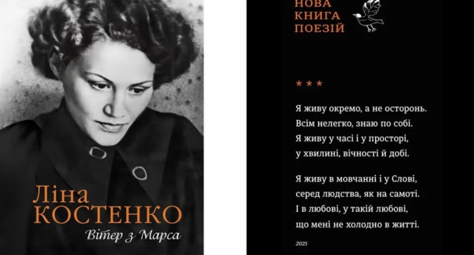 Ліна Костенко "Вітер з Марса" (обкладинка)