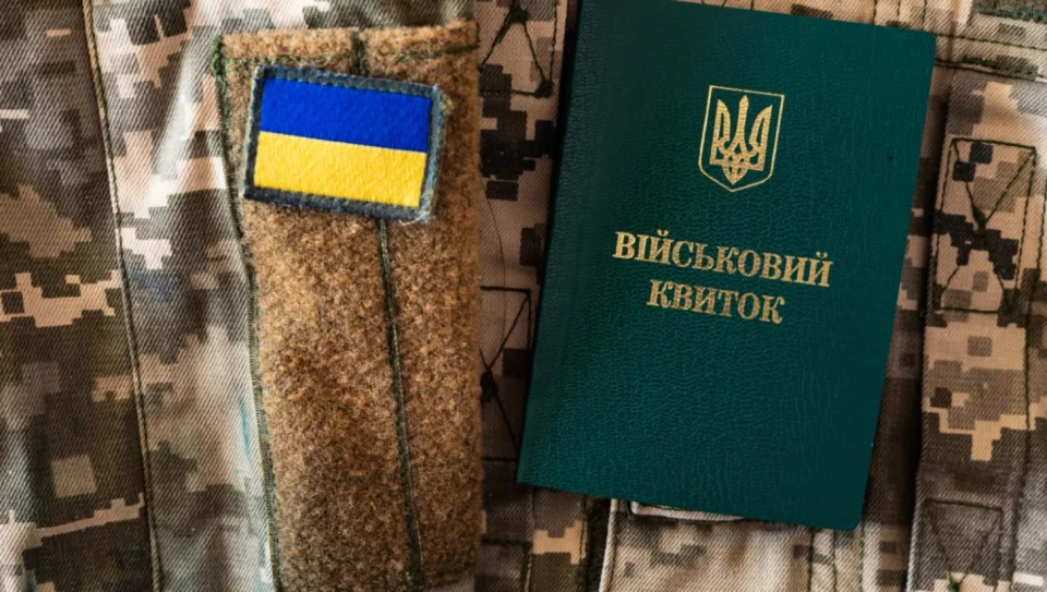Військовий квиток