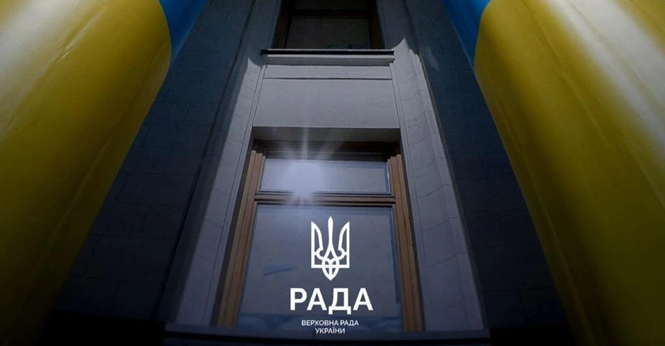 Верховна Рада, ВР
