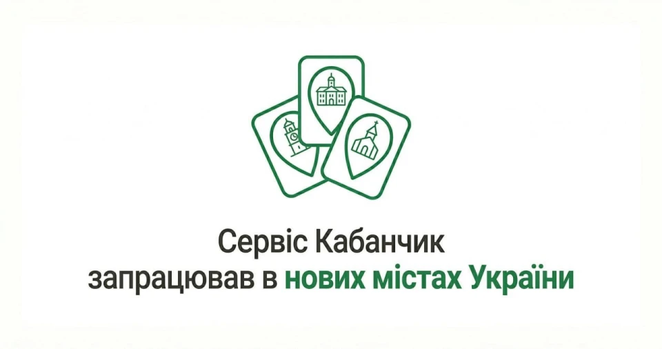 Сервіс Кабанчик