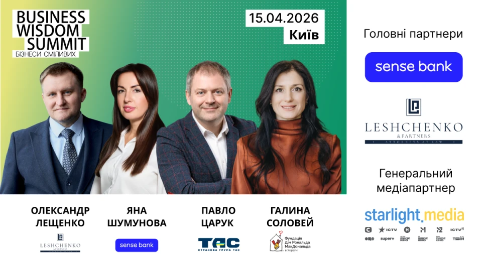 Business Wisdom Summit 2026: афіша