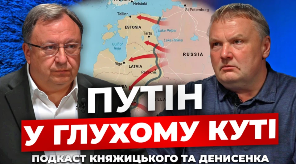 Подкаст Княжицький-Денисенко