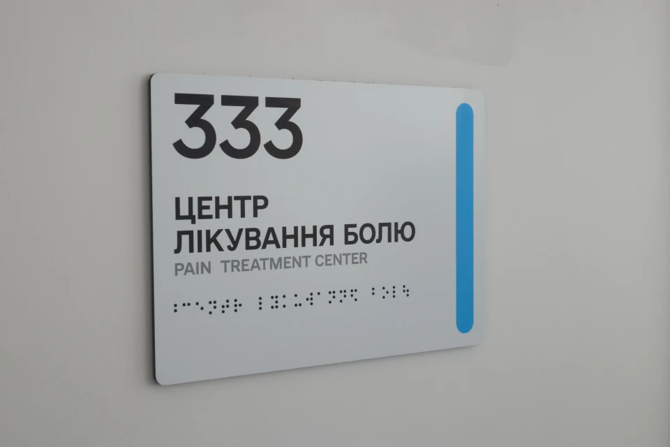 відкриття центру лікування болю