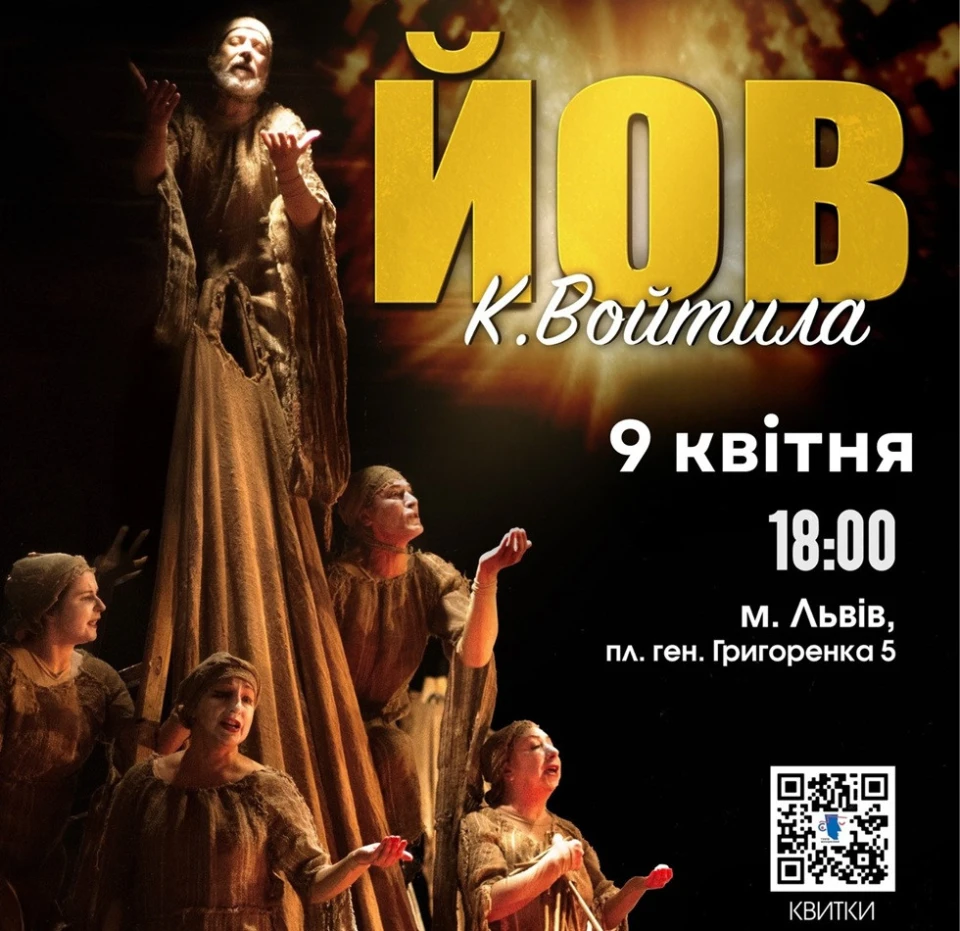 вистава Йов