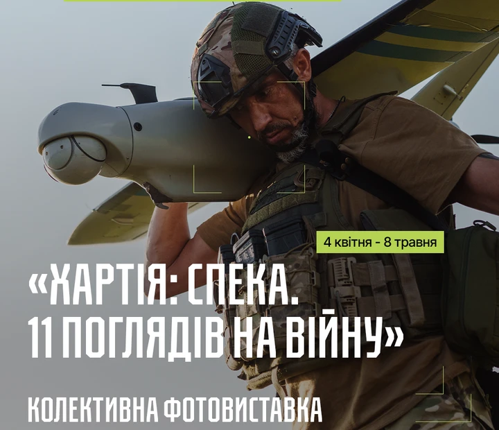 фотовиставка Хартія: Спека. 11 поглядів на війну