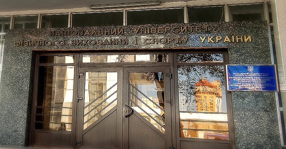 НУФВСУ