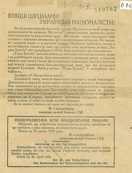 Звернення командувача СС і поліції і командувача поліцією безпеки і СД на Волині й Поділлі до поліцейських, які втекли з німецької служби