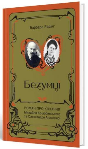 Поліська Біблія, харківський детектив і заборонене кохання – 5 книг про стосунки