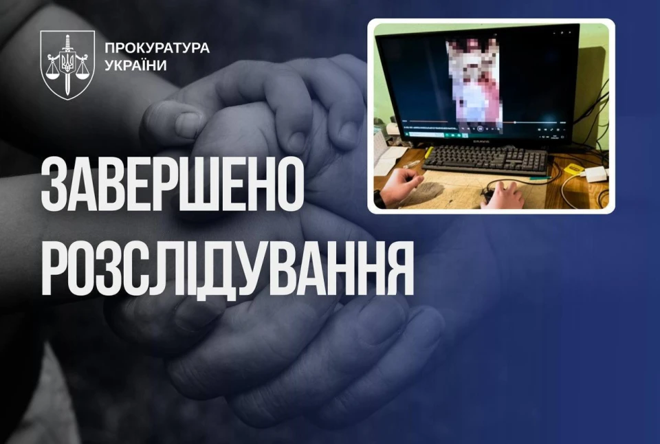 П’ятеро дітей стали жертвами сексуального насильства