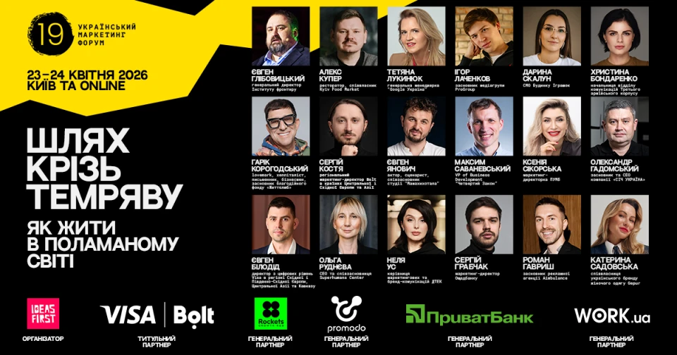 19 Український маркетинг-форум