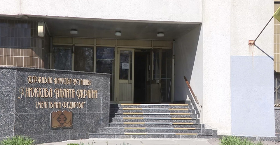 Сторічні видання під загрозою: як Книжкова палата України рятує від знищення мільйони примірників