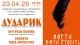 Концерт капели Дударик