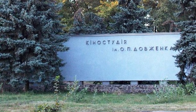 Кіностудія Довженка увійшла до переліку Скарбів європейської кінокультури