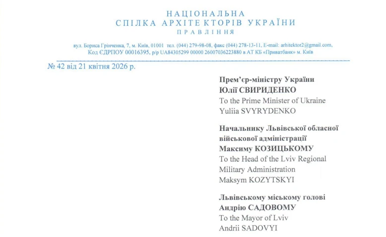 лист архітекторів щодо сміттєпереробного заводу