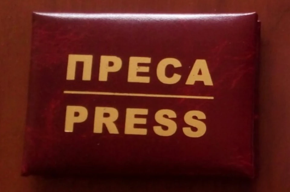 посвідчення журналіста
