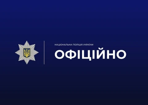 Національна поліція України