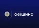 Національна поліція України