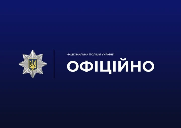 Національна поліція України