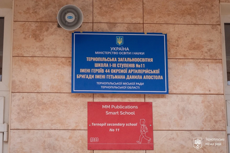 Тернопільській школі №11 присвоїли ім’я Героїв 44-ї артилерійської бригади
