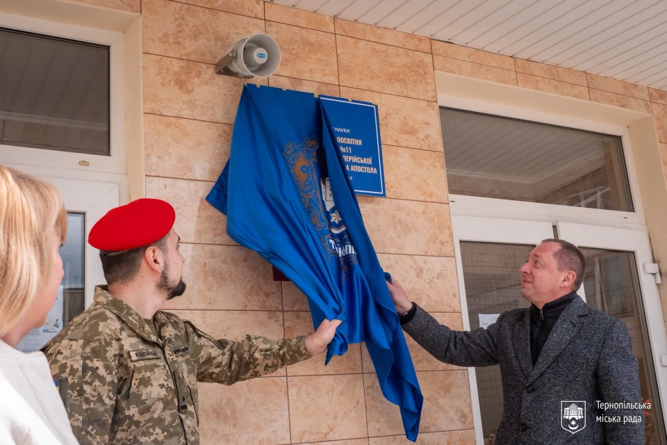 Тернопільській школі №11 присвоїли ім’я Героїв 44-ї артилерійської бригади