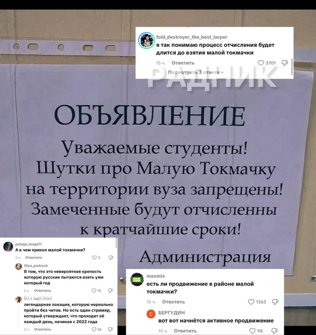 студентам в РФ забороняють жартувати про Малу Токмачку