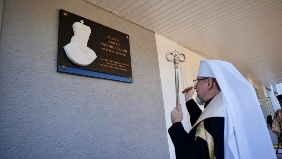 Дрогобицькій гімназії №14 надали імʼя єпископа УГКЦ Юліана Вороновського