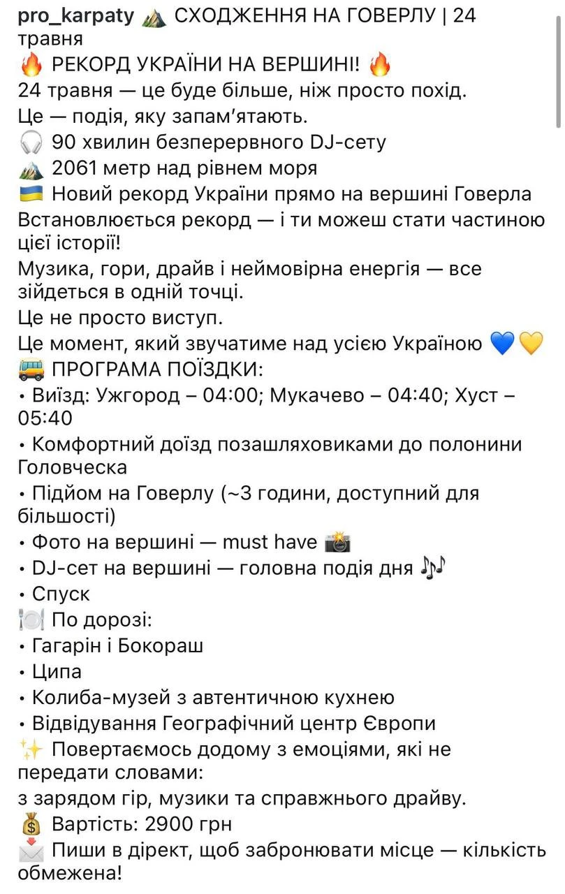 Дискотека-рекорд на Говерлі