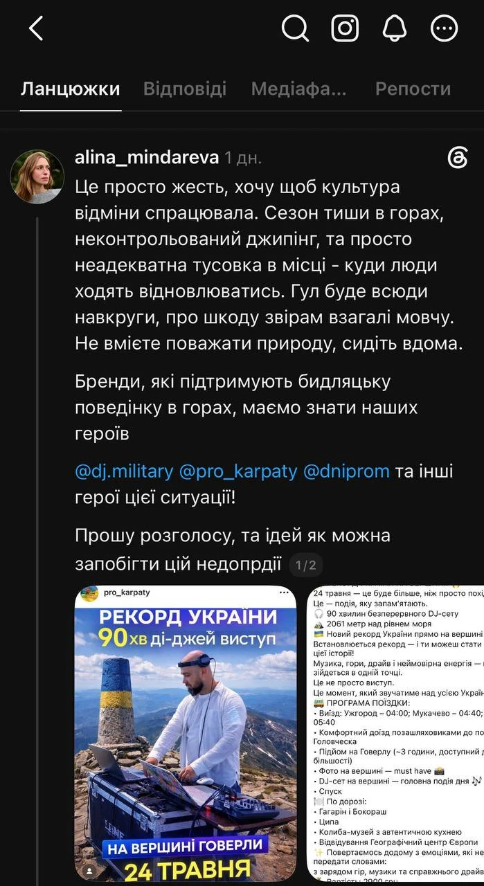 Дискотека-рекорд на Говерлі