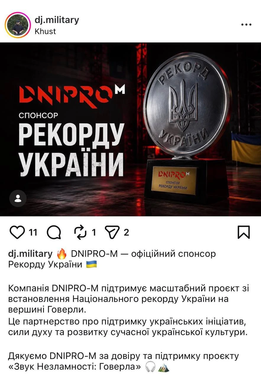 Дискотека-рекорд на Говерлі