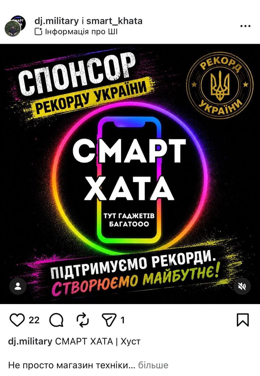 Дискотека-рекорд на Говерлі