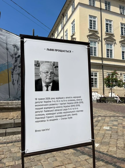загальноміська церемонія прощання з народним депутатом Степаном Кубівим