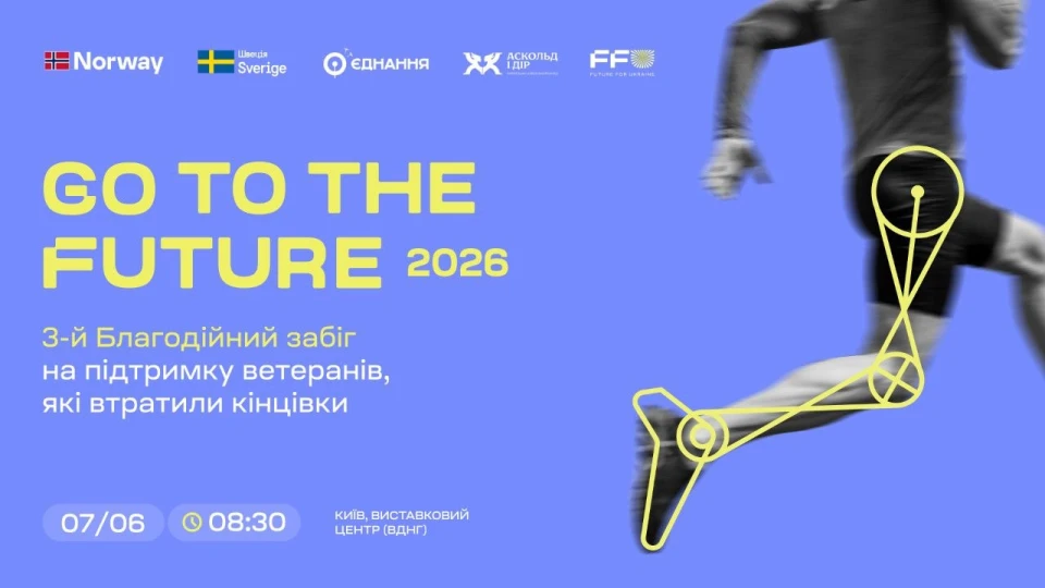 Благодійний забіг Go to the Future