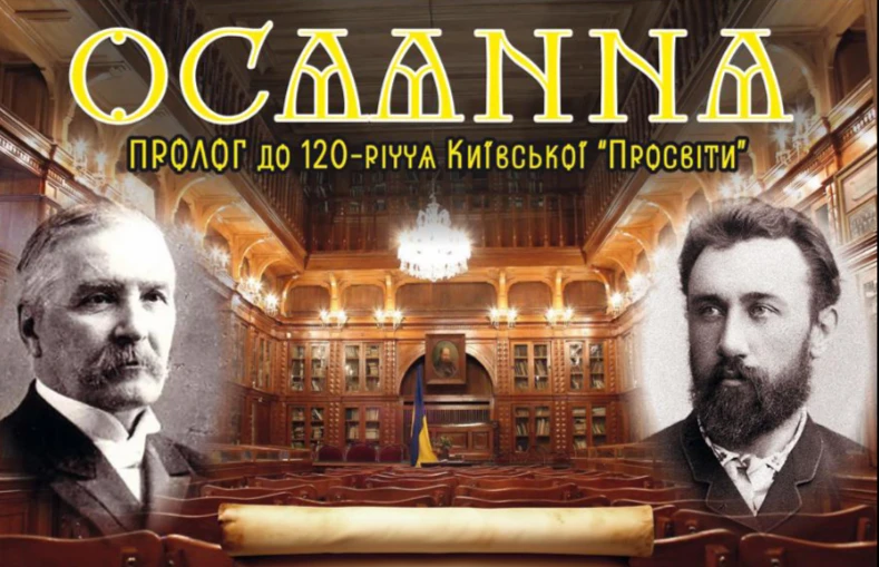 київська просвіта відзначає 120-річний ювілей