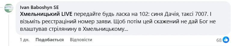 У Хмельницькому чоловік заявив про переслідування та расистські висловлювання