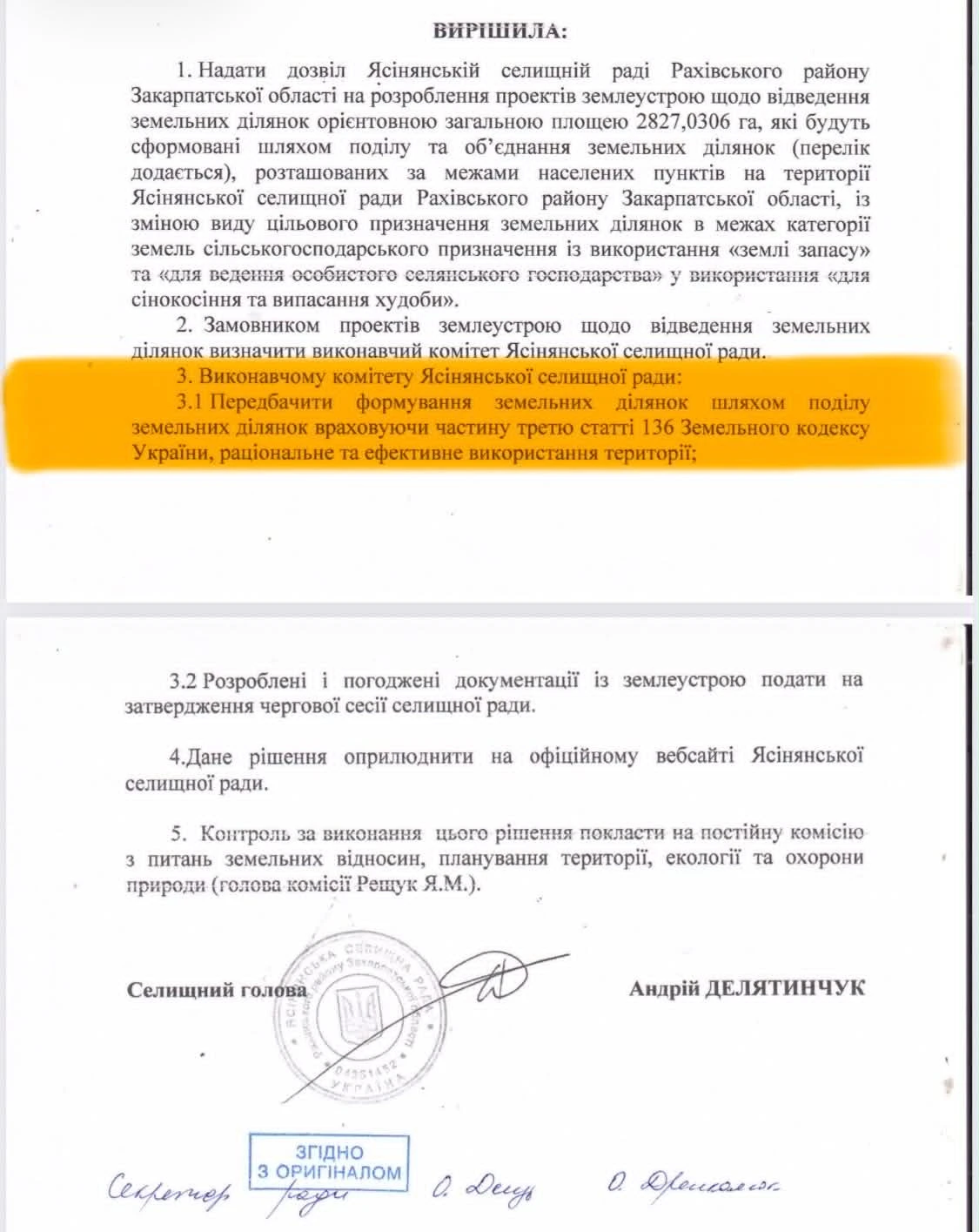 Рішення №1336 Усть-Чорнянської ради про поділ земель