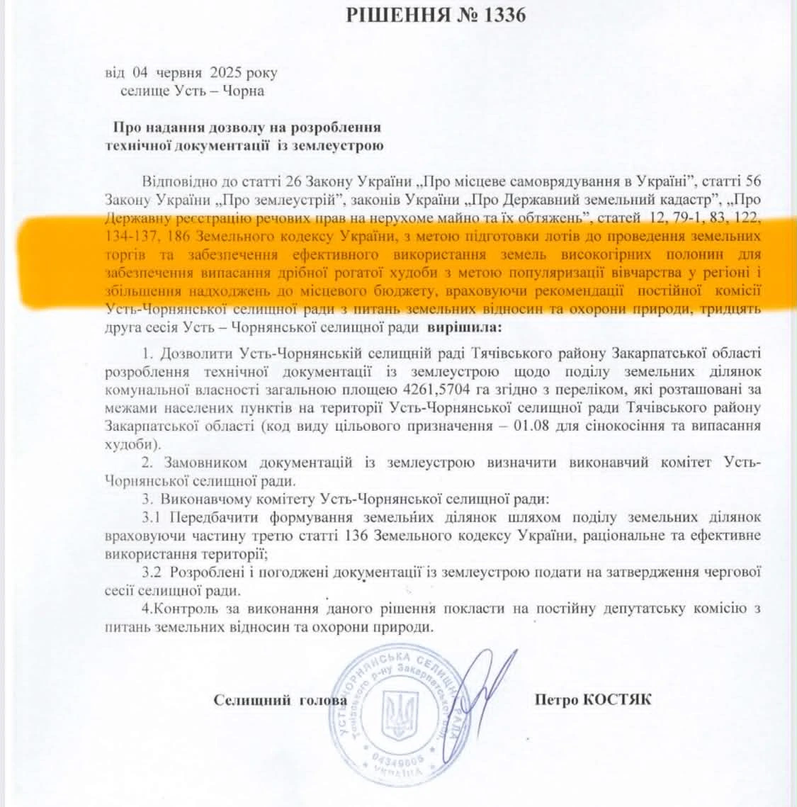 Рішення Ясінянської ради про поділ земель Свидовця
