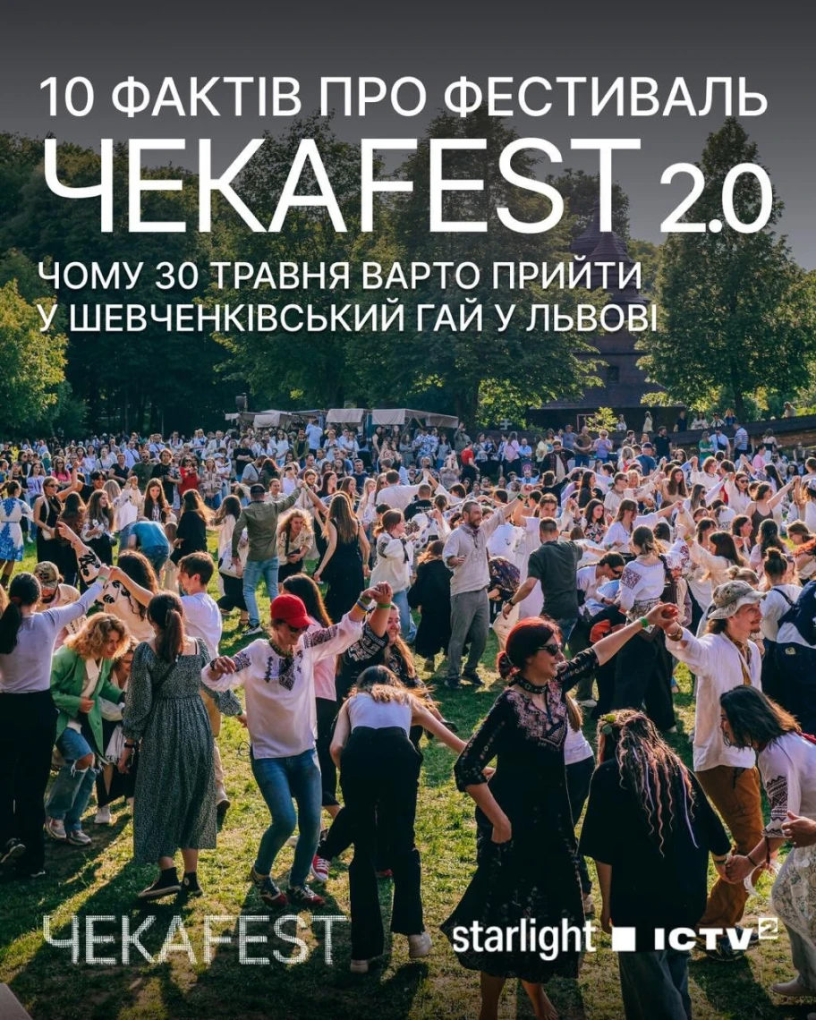 Чекафест
