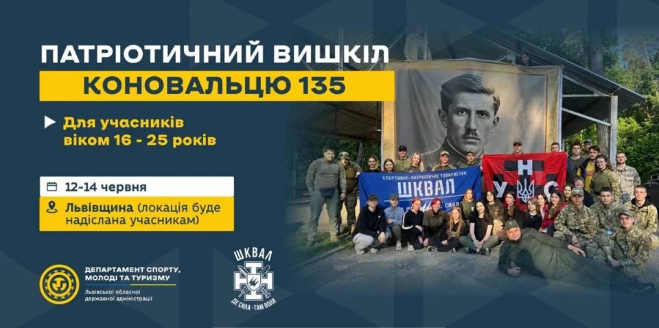 військово-патріотичний вишкіл "Коновальцю 135"