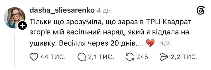 Чернівецький бренд безплатно пошиє нове вбрання для нареченої, сукня якої згоріла після атаки РФ на Київ