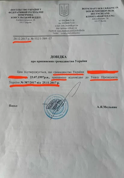довідка від Посольства Німеччини в Києві