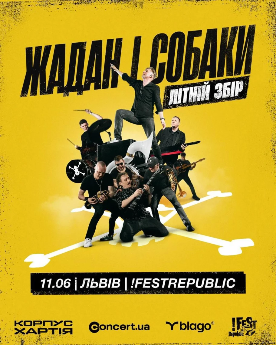 «Жадан і Собаки»