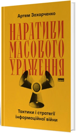 Загублена манжета, масове ураження і клан Кеннеді – 5 книг п