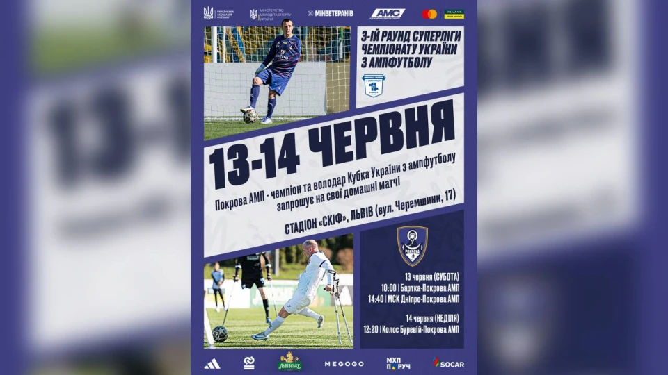 ампфутбол