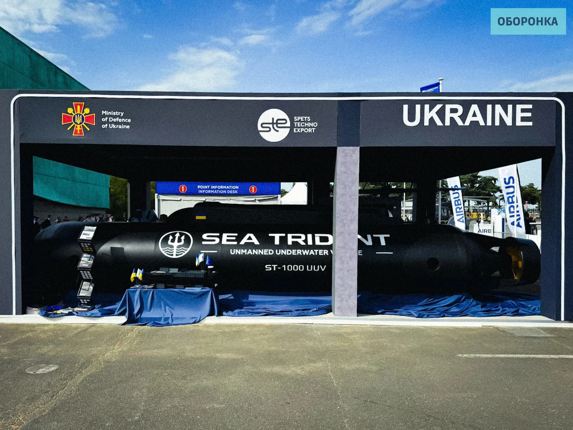 Підводний човен SEA TRIDENT на виставці в Парижі