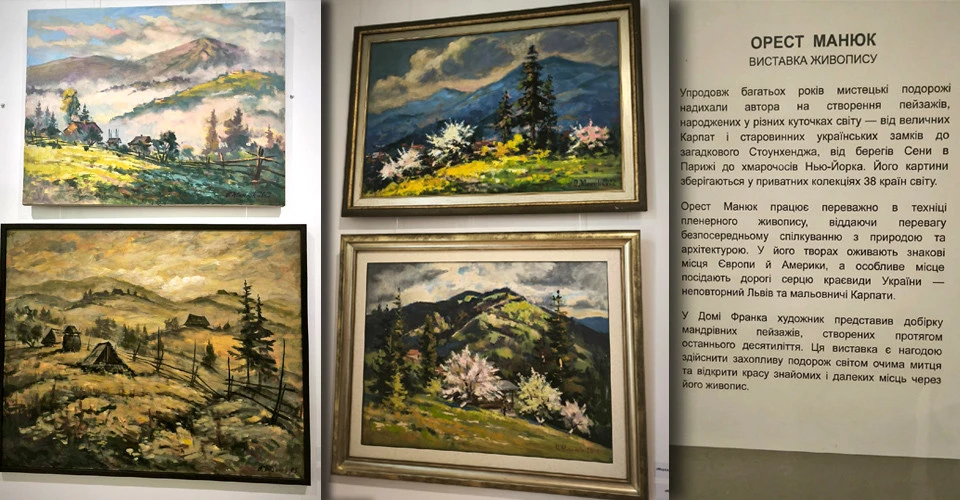 виставка Манюк Орест