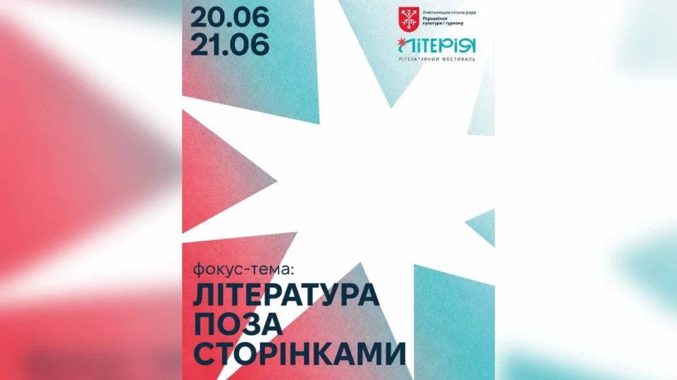 Літерія 3.0