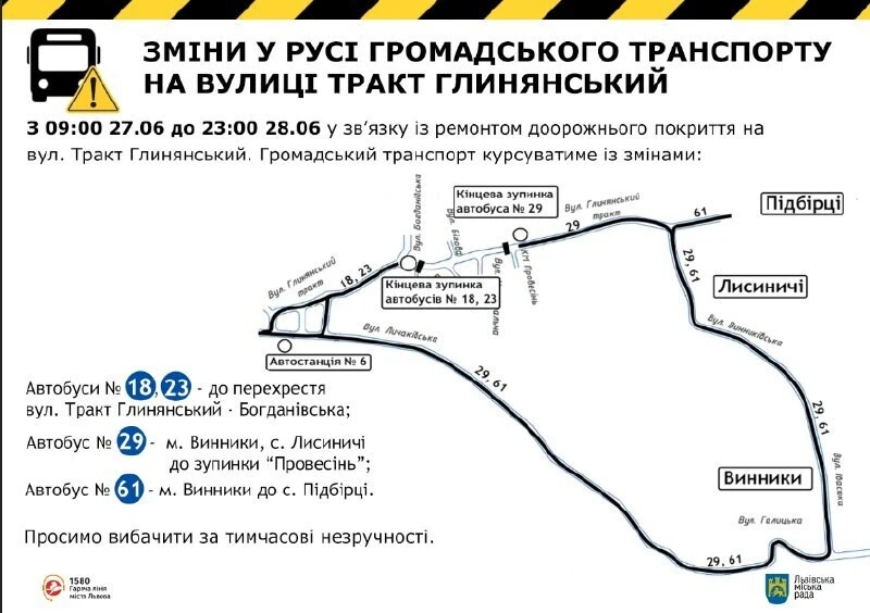 На вихідних у Львові перекриють вул. Тракт Глинянський
