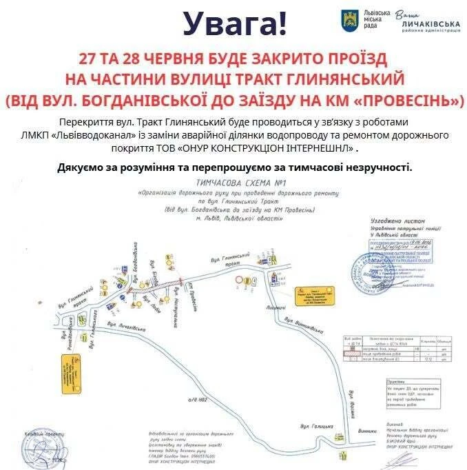 На вихідних у Львові перекриють вул. Тракт Глинянський