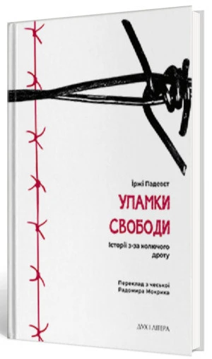 Книжковий огляд 27.06.2026