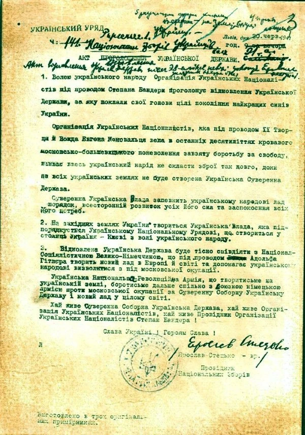 Акт відновлення Української держави